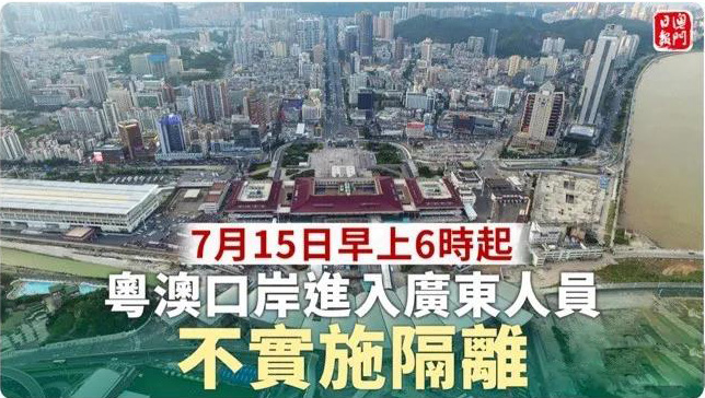 澳門(mén)開(kāi)關(guān)!從粵澳口岸入境,免14天隔離!