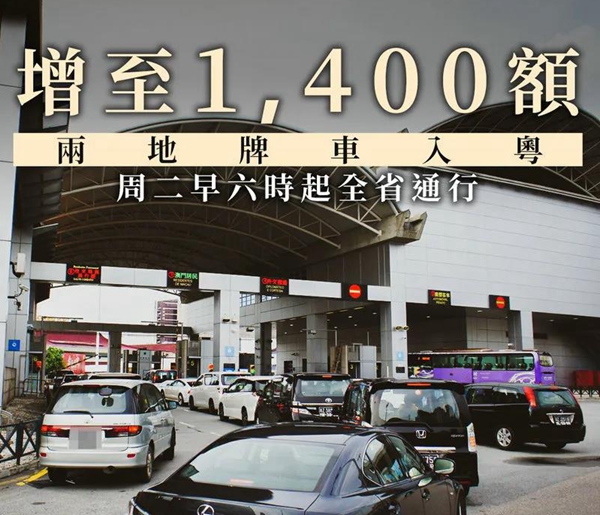 兩地牌車入粵再放寬!行駛范圍擴至全廣東