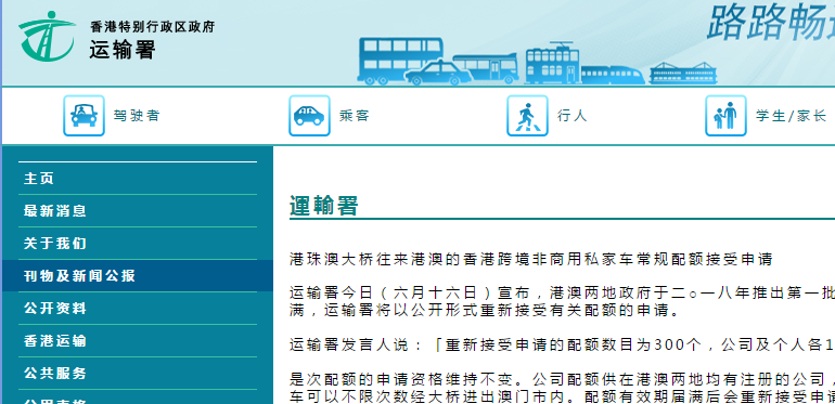 港珠澳大橋跨境私家車300個(gè)香港配額開放申請