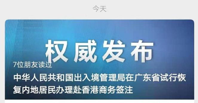 內(nèi)地居民赴香港有最新調(diào)整！官方通告：對(duì)符合條件的入境人員豁免強(qiáng)制隔離檢疫