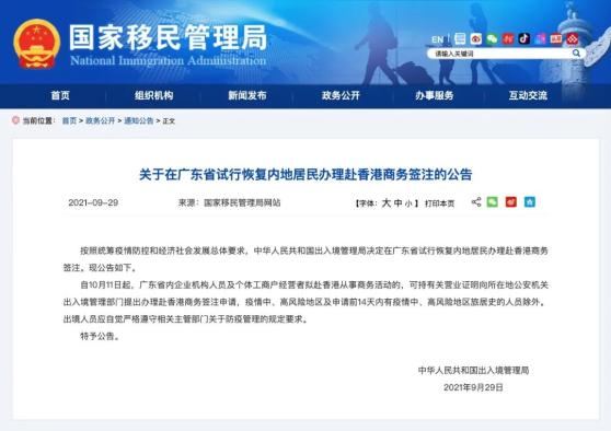 內(nèi)地居民赴香港有最新調(diào)整！官方通告：對(duì)符合條件的入境人員豁免強(qiáng)制隔離檢疫