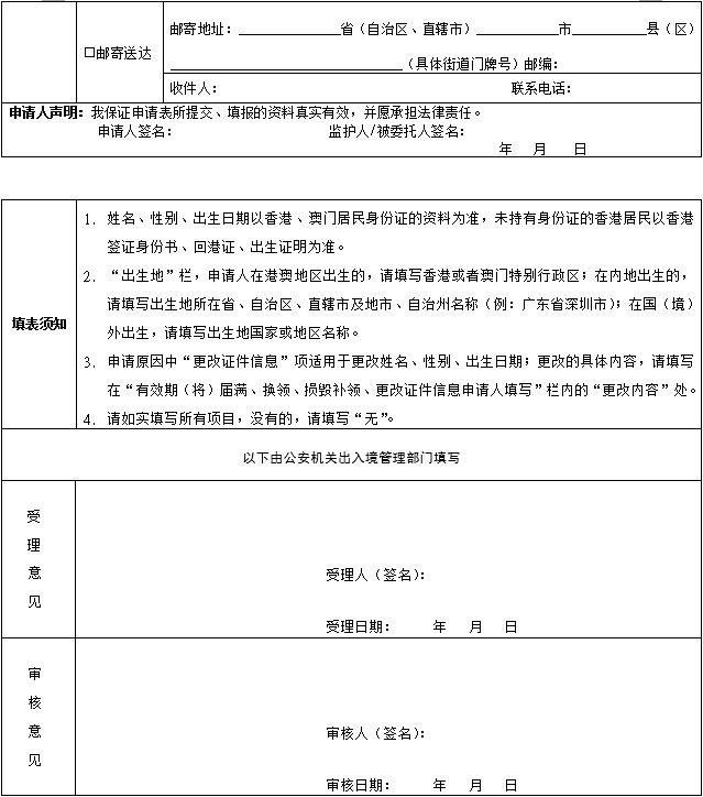 港澳居民來往內(nèi)地通行證內(nèi)地換發(fā)補發(fā)簽發(fā)服務(wù)指南