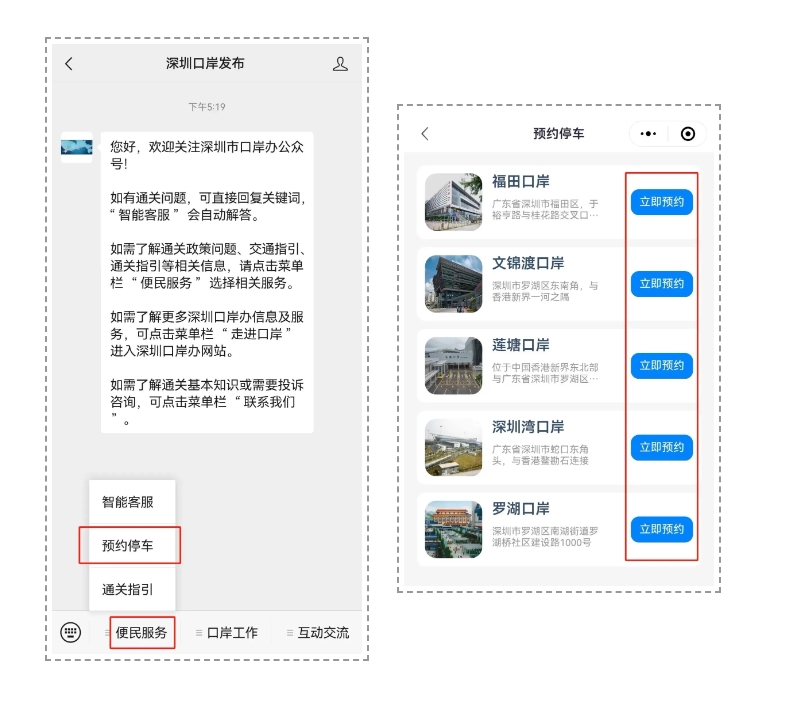 下周起！深圳口岸停車需預約！預約指南