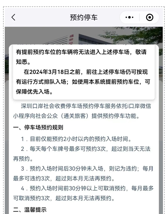 下周起！深圳口岸停車需預約！預約指南