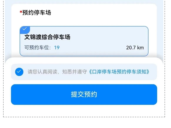 下周起！深圳口岸停車需預約！預約指南